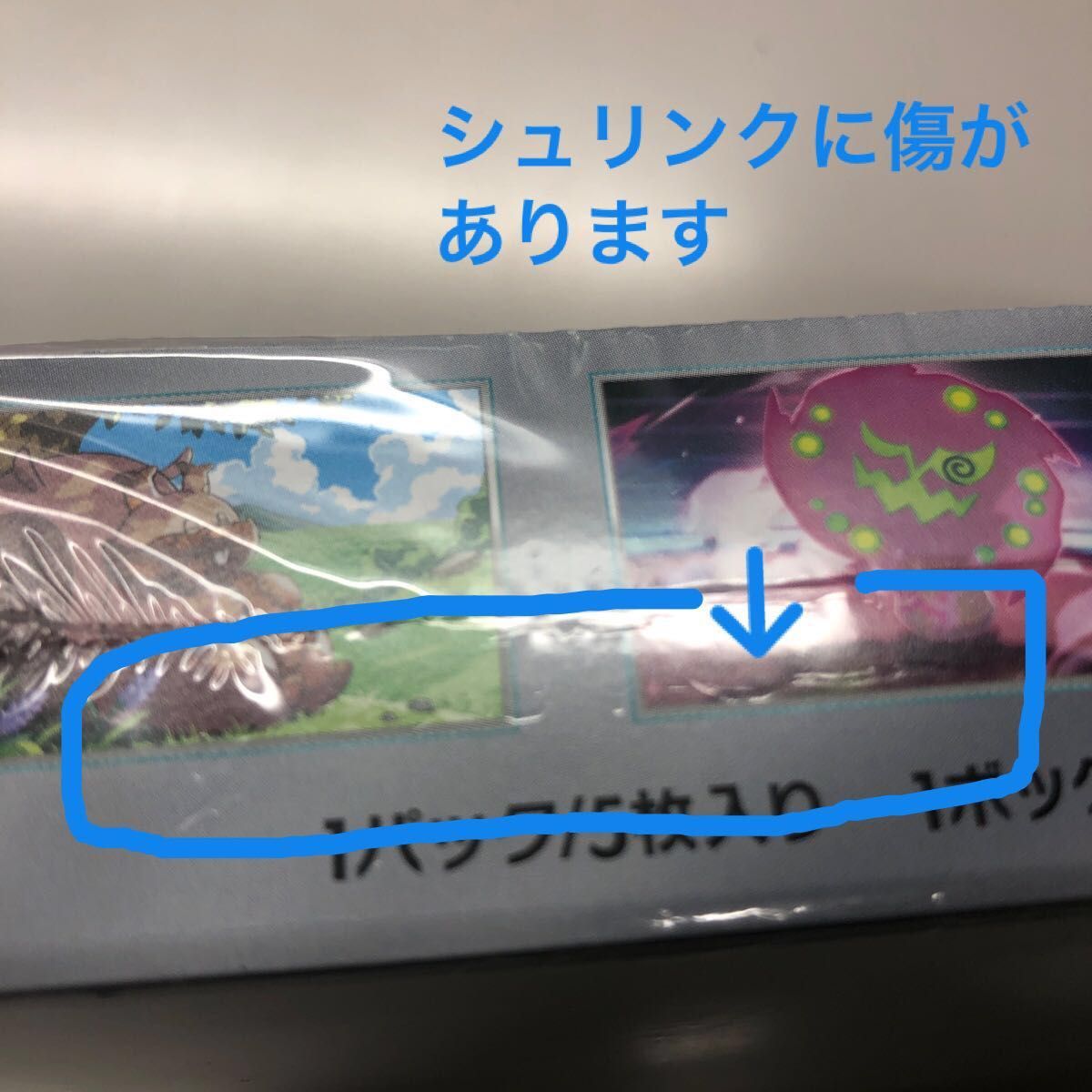 ⑨ポケモンカード 熱風のアリーナ シュリンク付き未開封box【傷 ⑨ポケモンカード 熱風のアリーナ シュリンク付き未開封box【傷