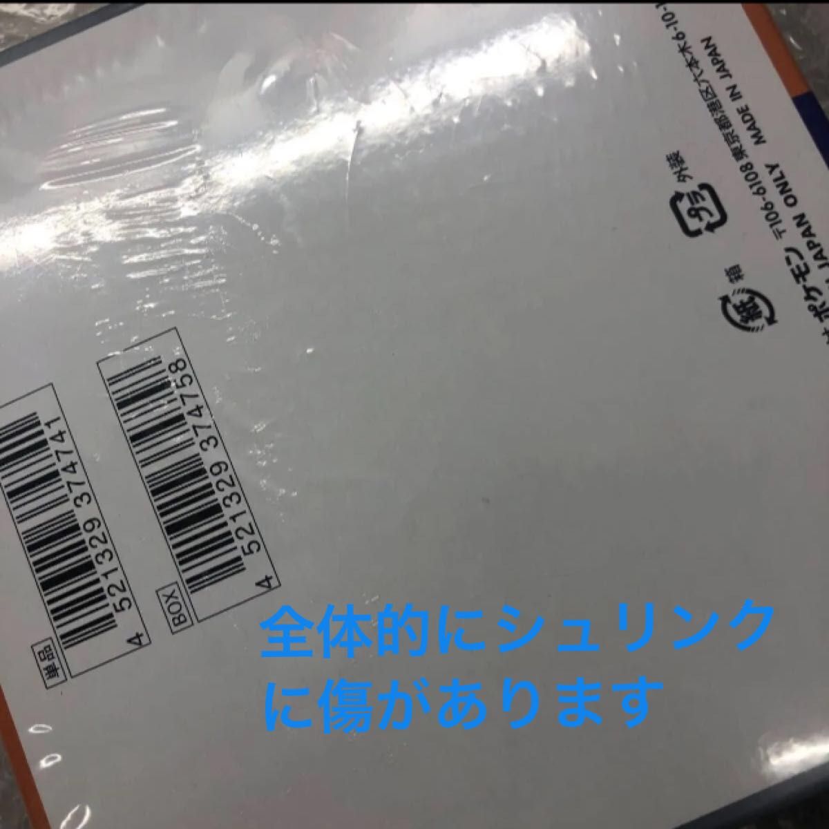 ⑩ポケモンカード 熱風のアリーナ シュリンク付き未開封box【傷 ⑩ポケモンカード 熱風のアリーナ シュリンク付き未開封box【傷