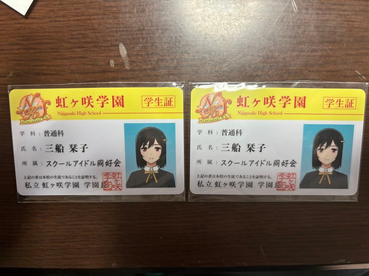虹ヶ咲学園スクールアイドル同好会 bd特典 学生証 三船栞子 2枚 虹ヶ咲学園スクールアイドル同好会 bd特典 学生証 三船栞子 2枚