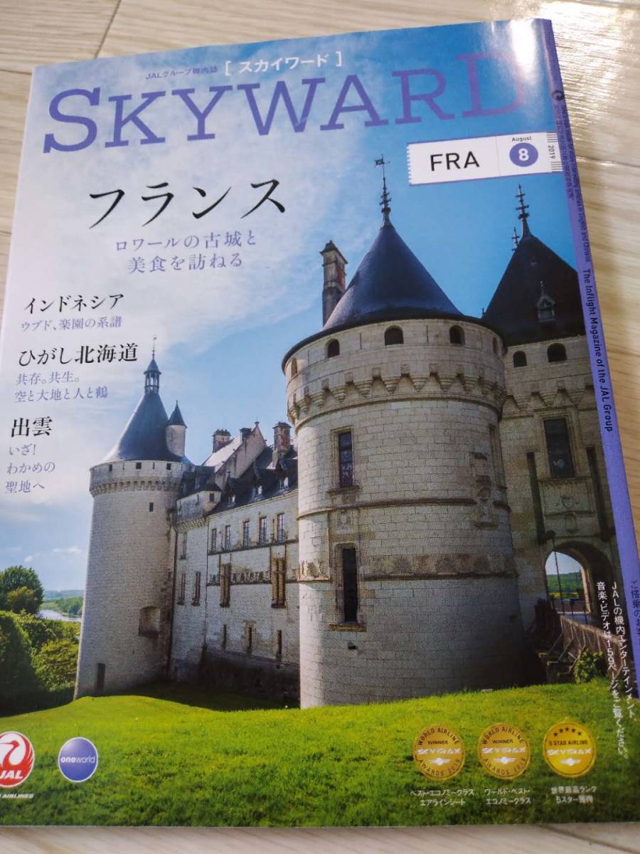 ★☆(送料込み!!) ★ JAL機内誌 SKYWARD(スカイワード) 国内版 2019年 8月号 (No.1917) /野村 萬斎☆★_画像1