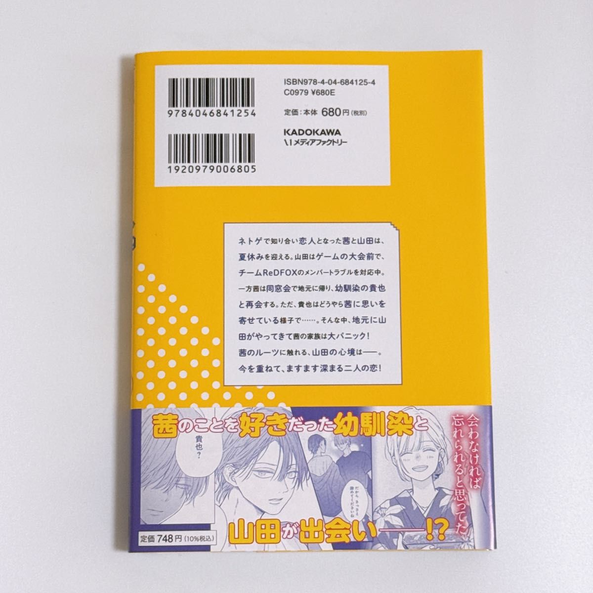 山田くんとLv999の恋をする 10巻 特典付き|Yahoo!フリマ(旧 山田くんとLv999の恋をする 10巻 特典付き|Yahoo!フリマ(旧