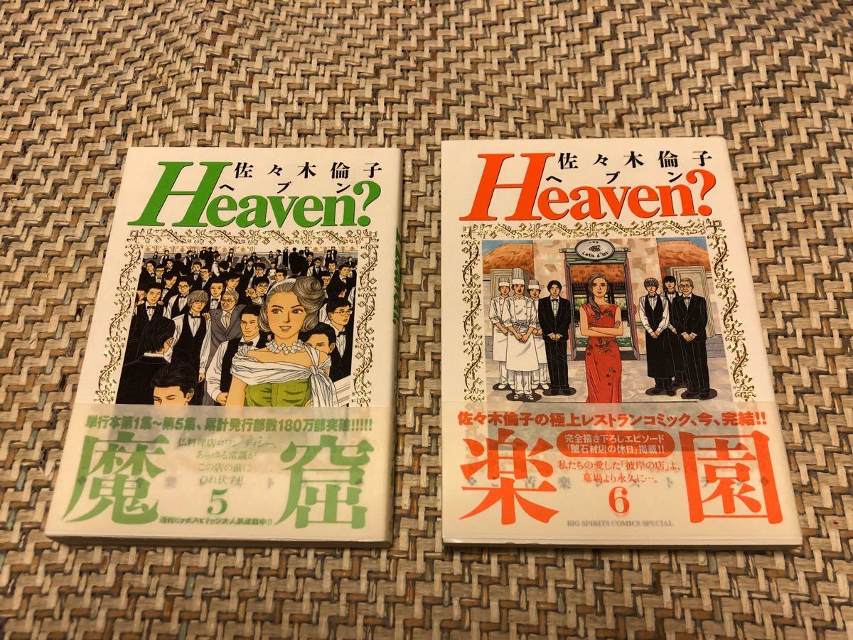 コミック Heaven? ヘブン全６巻 / 佐々木倫子