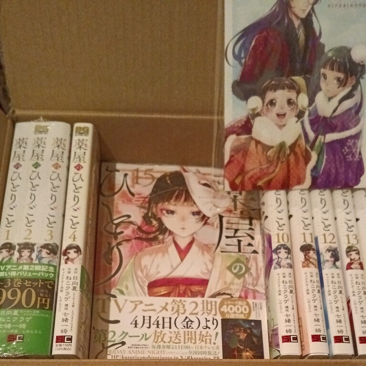 薬屋のひとりごと全巻 漫画 ねこクラゲ版 1から15巻 新品未使用 薬屋のひとりごと全巻 漫画 ねこクラゲ版 1から15巻 新品未使用