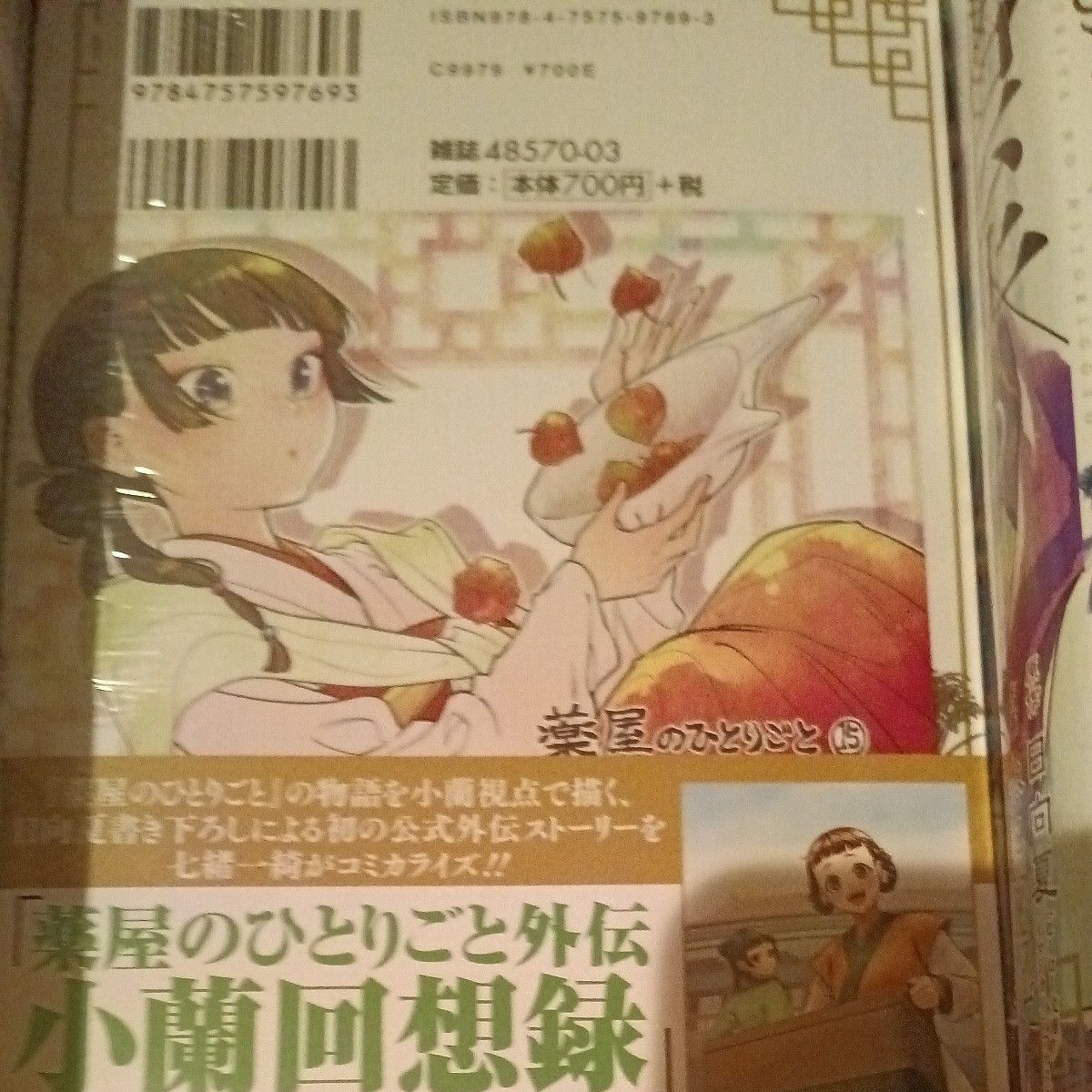 薬屋のひとりごと全巻 漫画 ねこクラゲ版 1から15巻 新品未使用 薬屋のひとりごと全巻 漫画 ねこクラゲ版 1から15巻 新品未使用