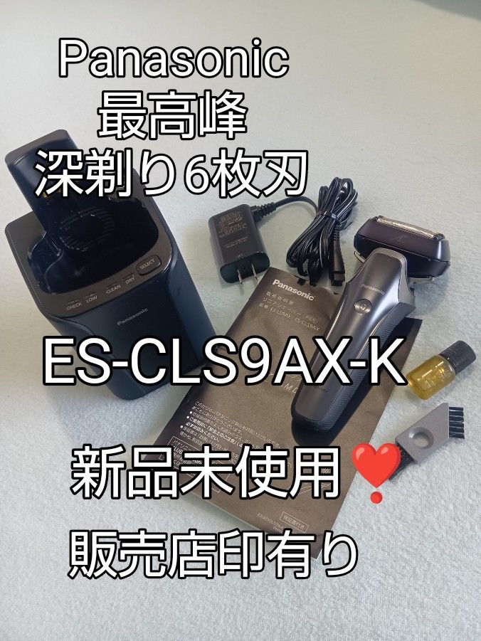 パナソニックラムダッシュ 最高峰深剃り6枚刃 ES-CLS9AX-K 新品 パナソニックラムダッシュ 最高峰深剃り6枚刃 ES-CLS9AX-K 新品