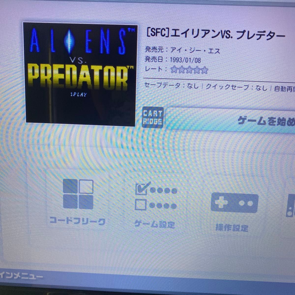 エイリアンVSプレデター SFC|Yahoo!フリマ(旧PayPayフリマ) エイリアンVSプレデター SFC|Yahoo!フリマ(旧PayPayフリマ)