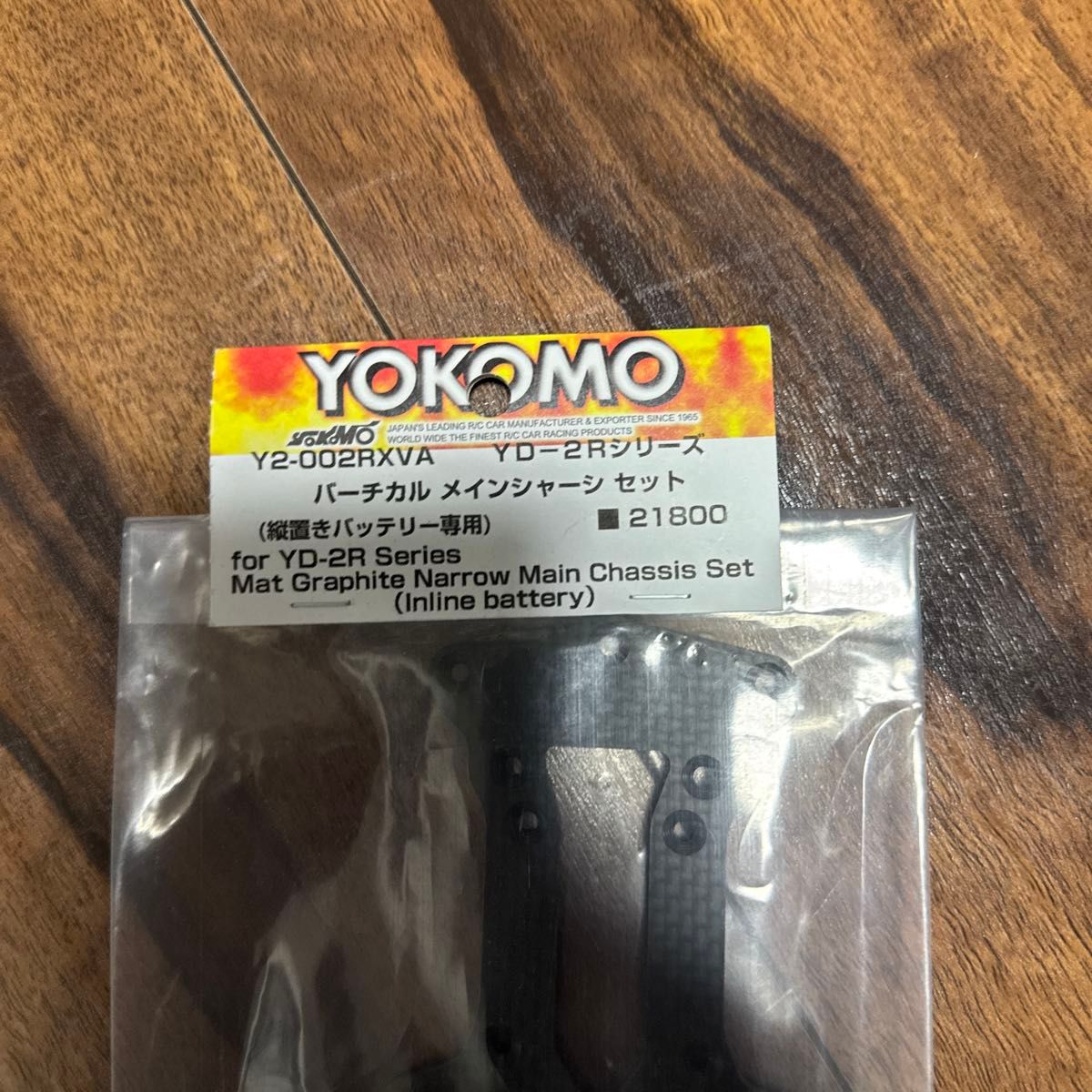 YOKOMO YD-2Rシリーズ バーチカルメインシャーシセット Y2 YOKOMO YD-2Rシリーズ バーチカルメインシャーシセット Y2