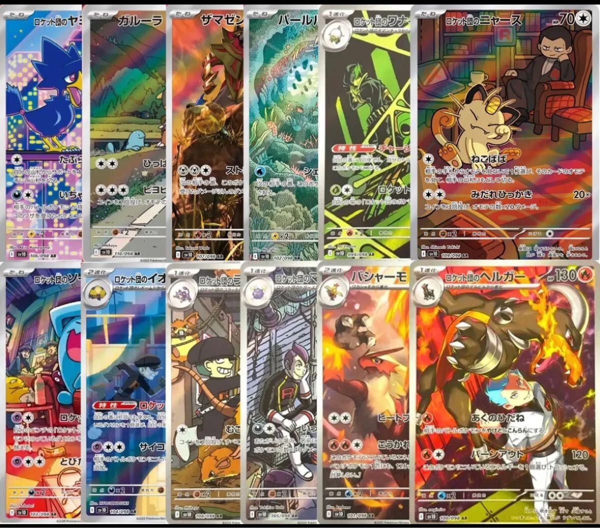 ポケモンカード ロケット団の栄光 AR コンプリート セット 12 ポケモンカード ロケット団の栄光 AR コンプリート セット 12
