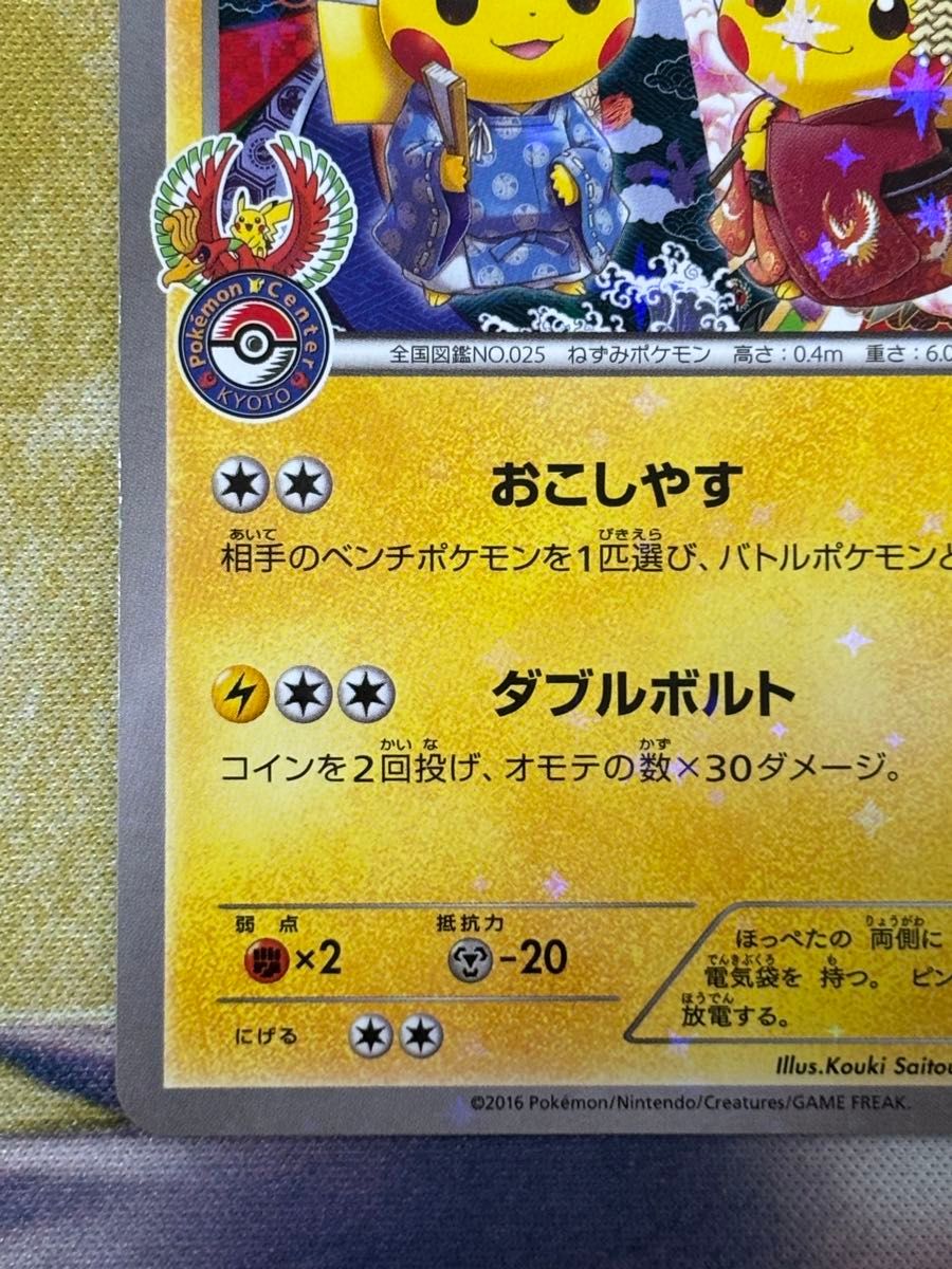 ポケモンカード お公家さまと舞妓はんピカチュウ プロモ XY-P ポケモンカード お公家さまと舞妓はんピカチュウ プロモ XY-P