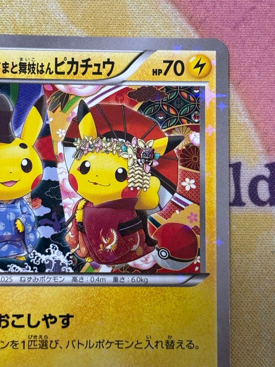 ポケモンカード お公家さまと舞妓はんピカチュウ プロモ XY-P ポケモンカード お公家さまと舞妓はんピカチュウ プロモ XY-P