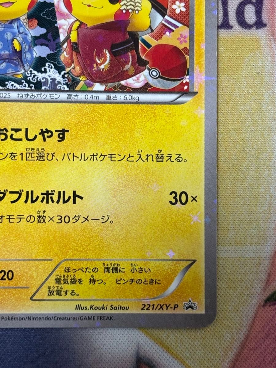 ポケモンカード お公家さまと舞妓はんピカチュウ プロモ XY-P ポケモンカード お公家さまと舞妓はんピカチュウ プロモ XY-P