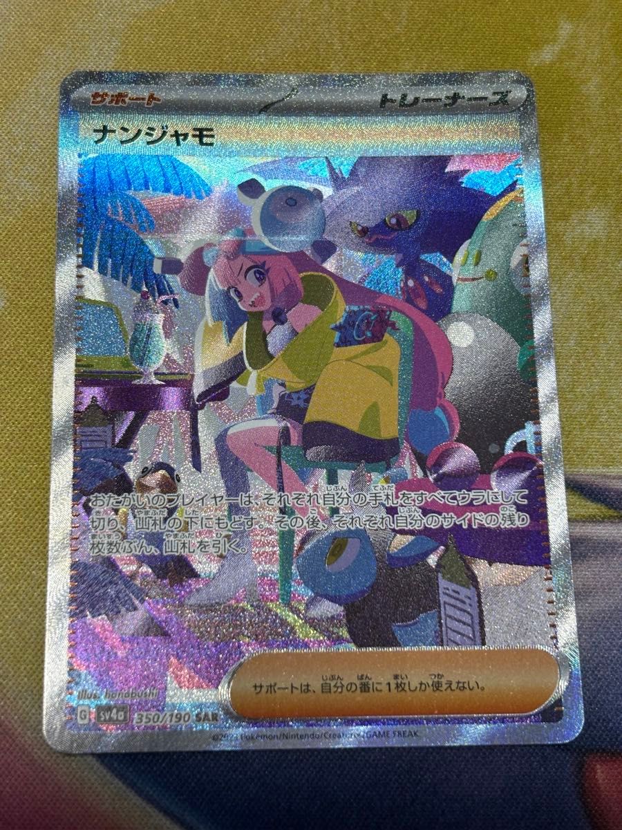 ポケモンカード ナンジャモ SAR シャイニートレジャーex|Yahoo ポケモンカード ナンジャモ SAR シャイニートレジャーex|Yahoo