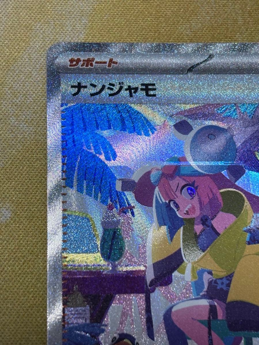 ポケモンカード ナンジャモ SAR シャイニートレジャーex|Yahoo ポケモンカード ナンジャモ SAR シャイニートレジャーex|Yahoo