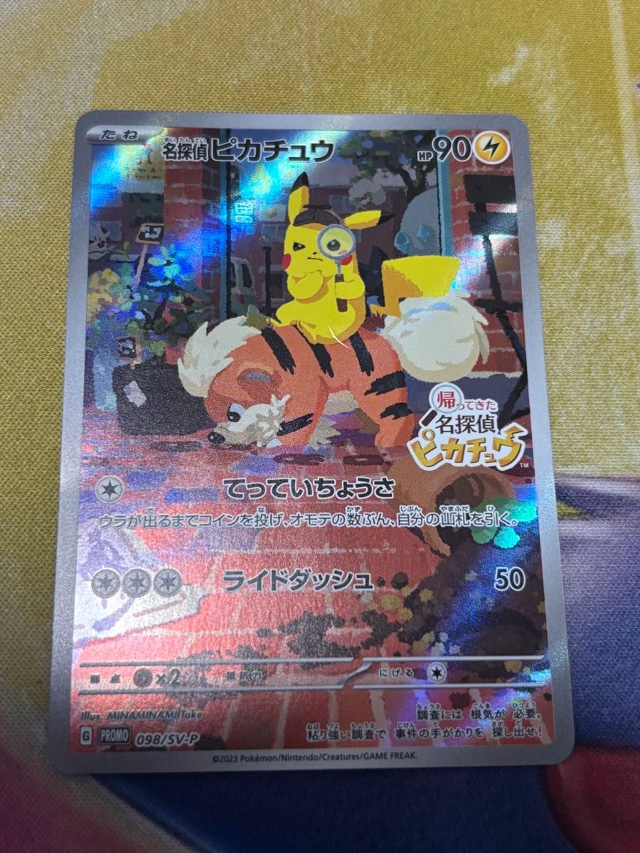 ポケモンカード 名探偵ピカチュウ プロモ|Yahoo!フリマ(旧 ポケモンカード 名探偵ピカチュウ プロモ|Yahoo!フリマ(旧