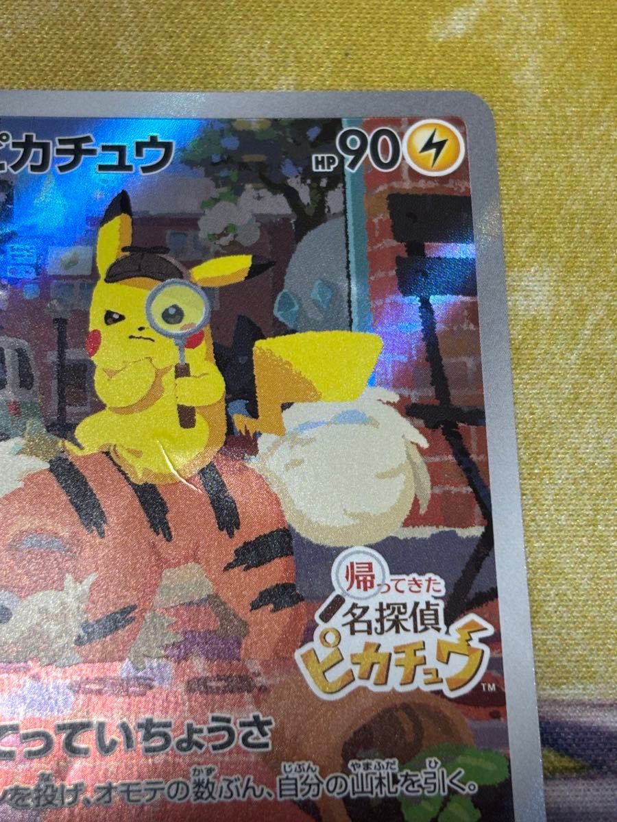 ポケモンカード 名探偵ピカチュウ プロモ|Yahoo!フリマ(旧 ポケモンカード 名探偵ピカチュウ プロモ|Yahoo!フリマ(旧