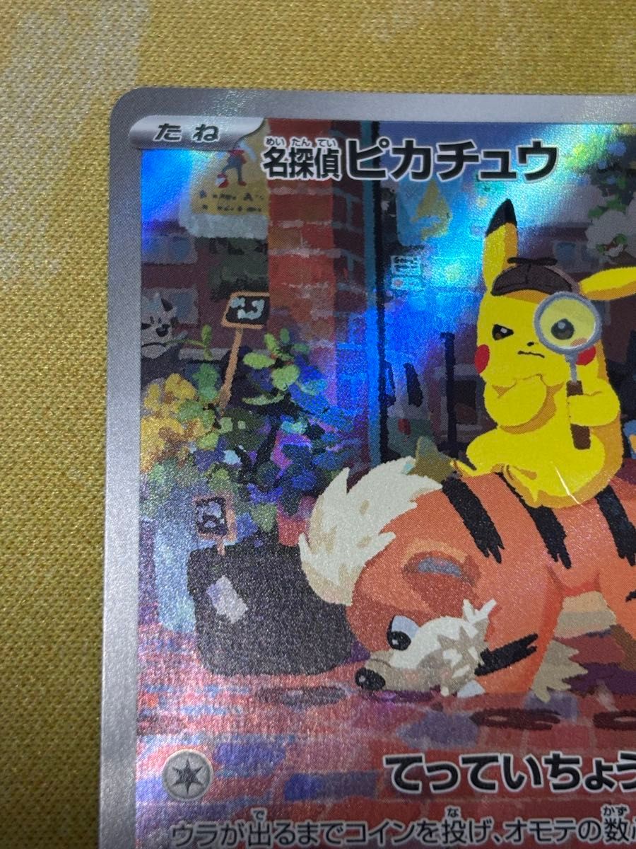 ポケモンカード 名探偵ピカチュウ プロモ|Yahoo!フリマ(旧 ポケモンカード 名探偵ピカチュウ プロモ|Yahoo!フリマ(旧