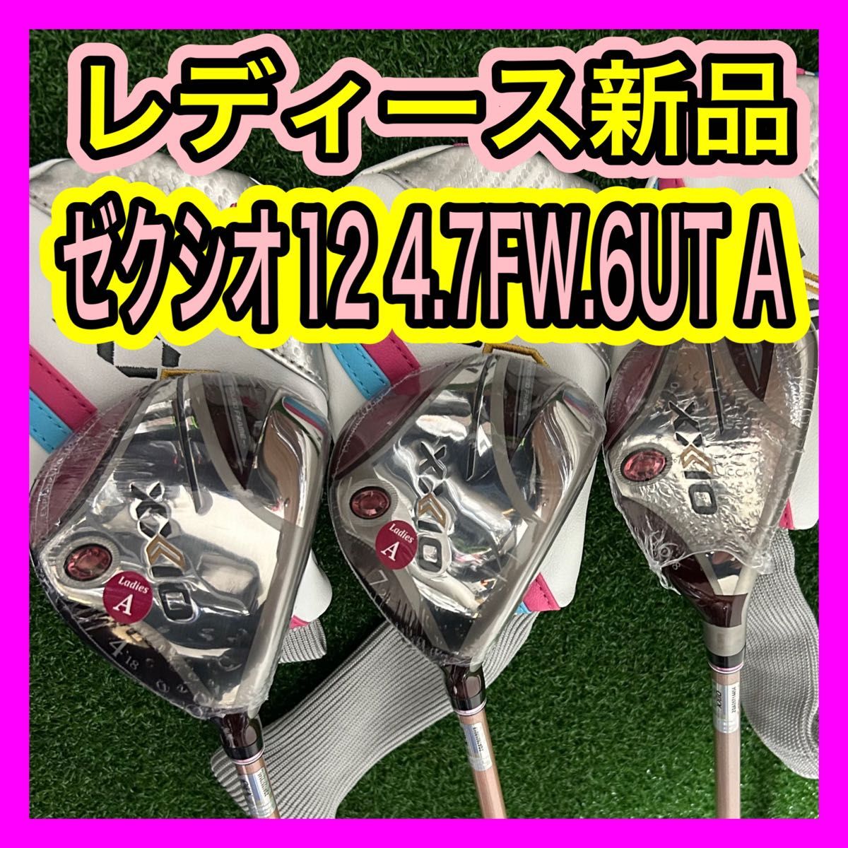 レディース新品 ゼクシオ12 XXIO12 4 7番FW 6番UT 3本ボルドー レディース新品 ゼクシオ12 XXIO12 4 7番FW 6番UT 3本ボルドー