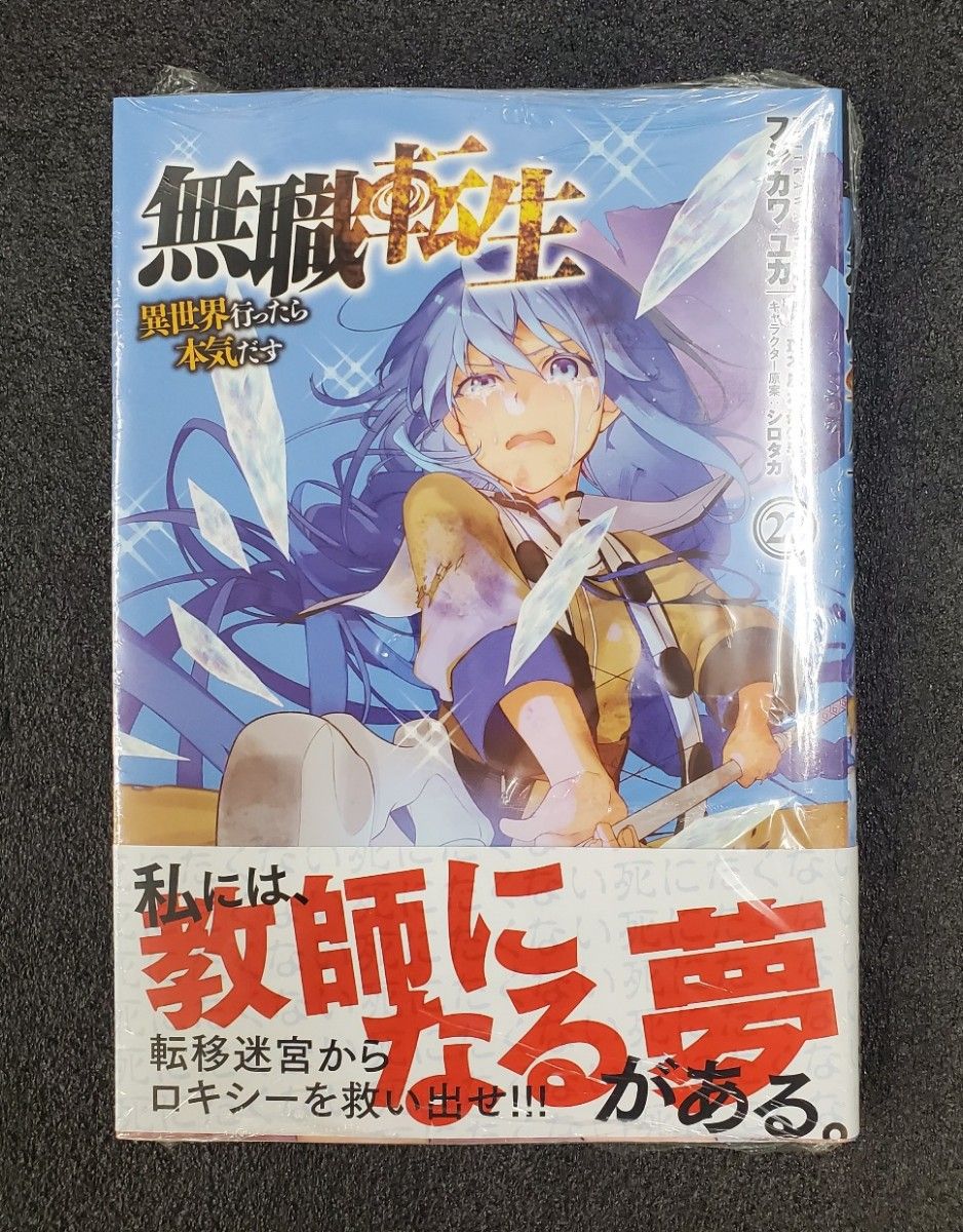 無職転生 22|Yahoo!フリマ(旧PayPayフリマ) 無職転生 22|Yahoo!フリマ(旧PayPayフリマ)