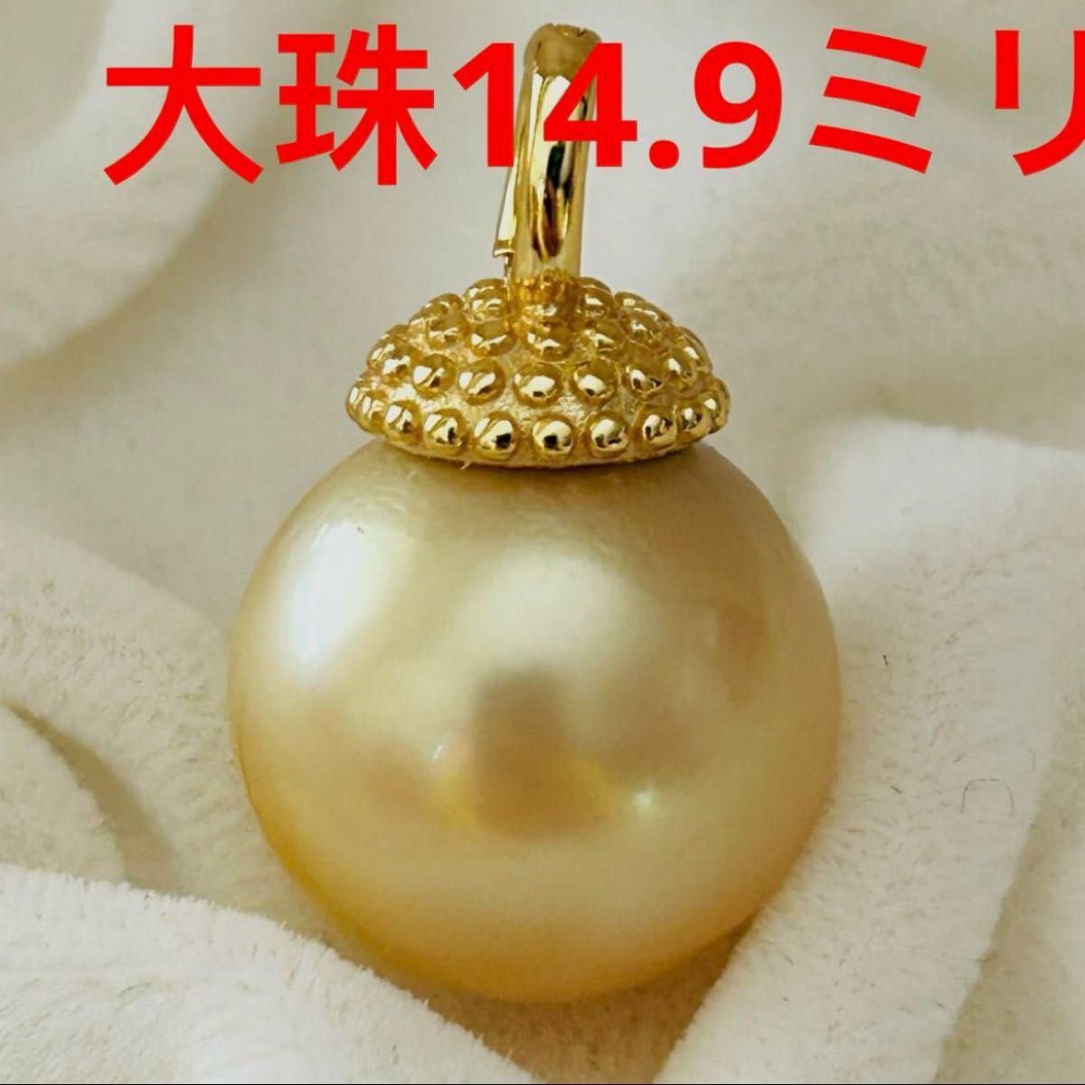 大珠 南洋白蝶ゴールデンパール ネックレスのペンダントトップ 大珠 南洋白蝶ゴールデンパール ネックレスのペンダントトップ