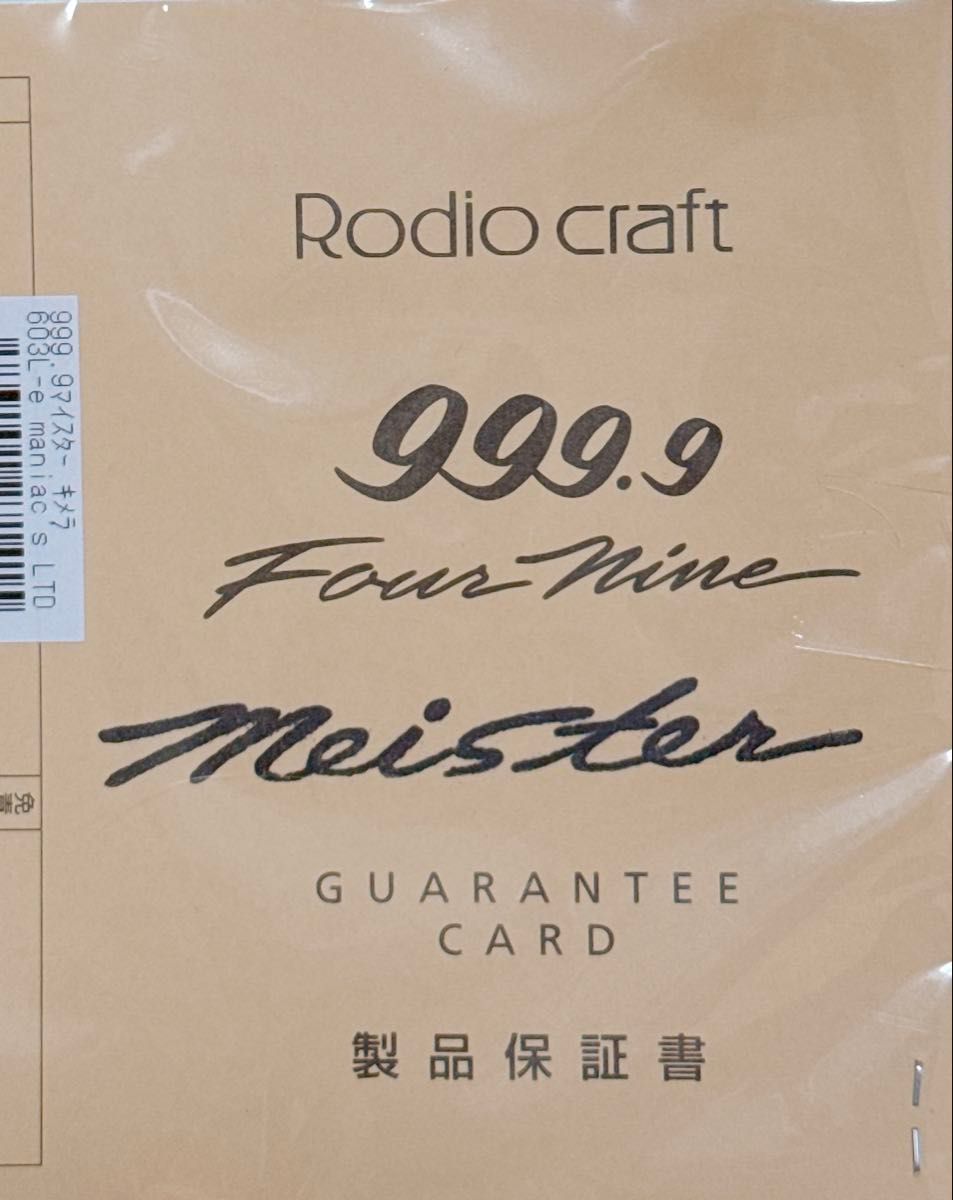 新品未使用】ロデオクラフト 999 9 Meister キメラ 603L-e 新品未使用】ロデオクラフト 999 9 Meister キメラ 603L-e
