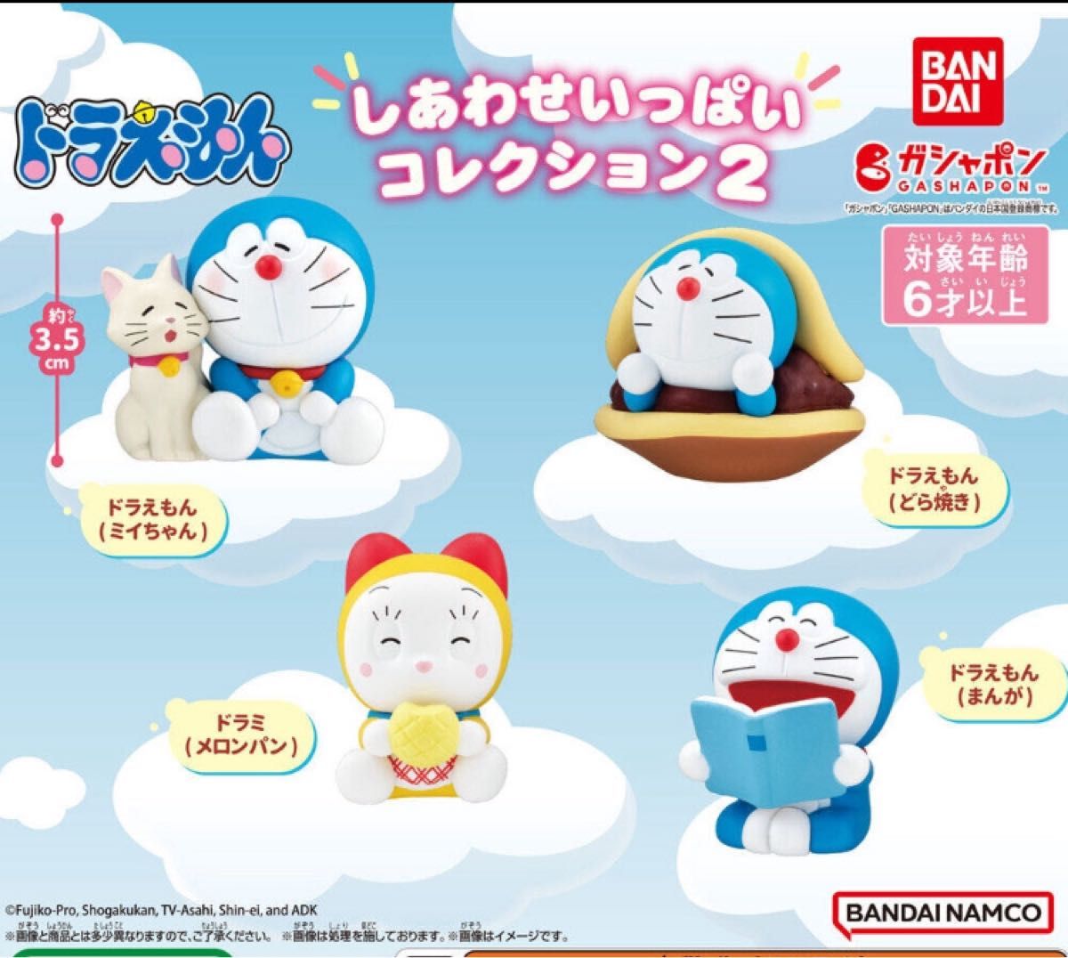 ドラえもん フィギュア2種 しあわせいっぱいコレクション2 映画 ドラえもん フィギュア2種 しあわせいっぱいコレクション2 映画