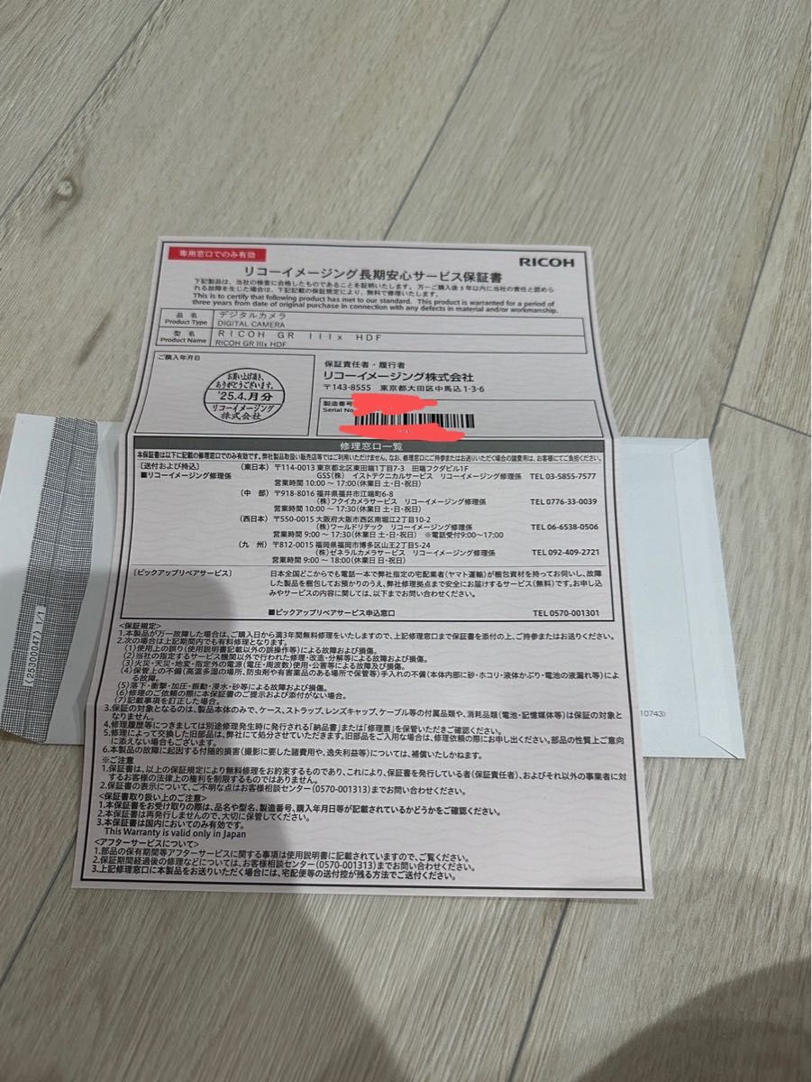 新品未開封 RICOH リコー GR IIIx HDF 特別モデル 保証書付き 新品未開封 RICOH リコー GR IIIx HDF 特別モデル 保証書付き