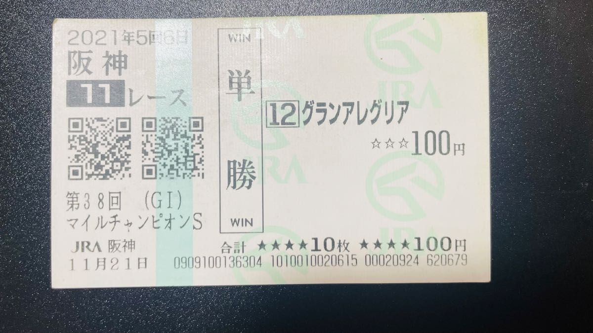 阪神11レース グランアレグリア 単勝馬券 現地的中単勝馬券 現地 阪神11レース グランアレグリア 単勝馬券 現地的中単勝馬券 現地
