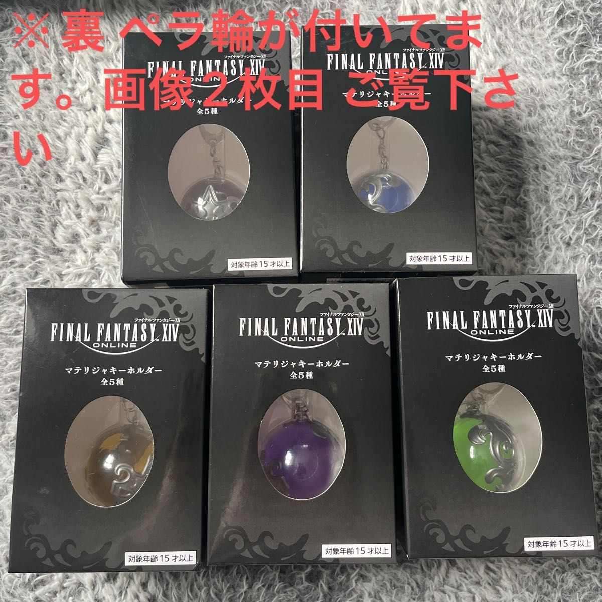 FF14 マテリジャキーホルダー 全5種セット|Yahoo!フリマ(旧 FF14 マテリジャキーホルダー 全5種セット|Yahoo!フリマ(旧