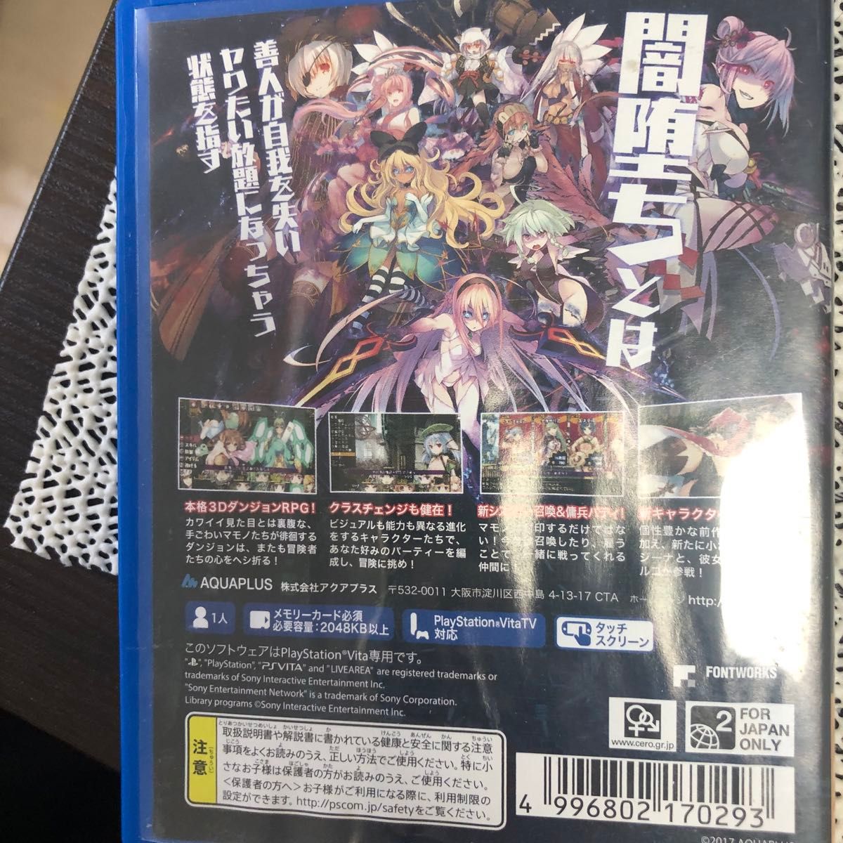 PSVita】 ダンジョントラベラーズ2-2 闇堕ちの乙女とはじまりの PSVita】 ダンジョントラベラーズ2-2 闇堕ちの乙女とはじまりの