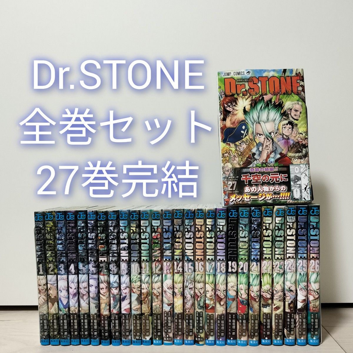 予約受付中】 Dr.STONE ドクターストーン 全巻セット 1〜26巻 予約受付中】 Dr.STONE ドクターストーン 全巻セット 1〜26巻