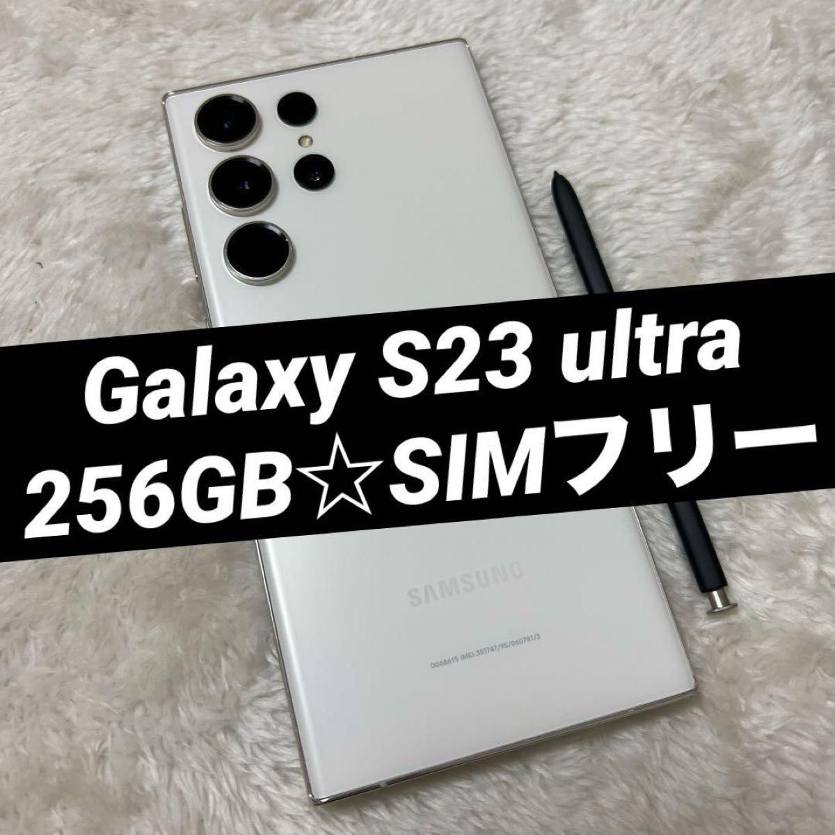 Galaxy S23 ultra クリーム 256GB SIMフリー w09|Yahoo!フリマ Galaxy S23 ultra クリーム 256GB SIMフリー w09|Yahoo!フリマ
