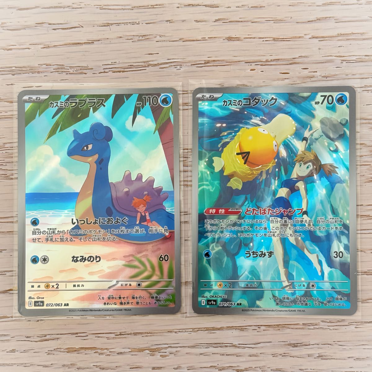 ポケモンカード 熱風のアリーナ カスミのラプラス&コダック AR 2 ポケモンカード 熱風のアリーナ カスミのラプラス&コダック AR 2