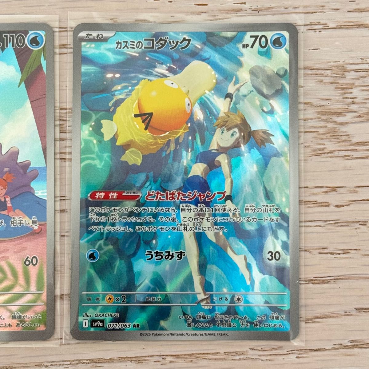 ポケモンカード 熱風のアリーナ カスミのラプラス&コダック AR 2 ポケモンカード 熱風のアリーナ カスミのラプラス&コダック AR 2