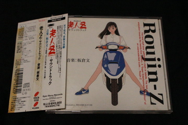 ヤフオク C11 Roujin 板倉文 チャクラ 小川美潮 ヤフオク C11 Roujin 板倉文 チャクラ 小川美潮