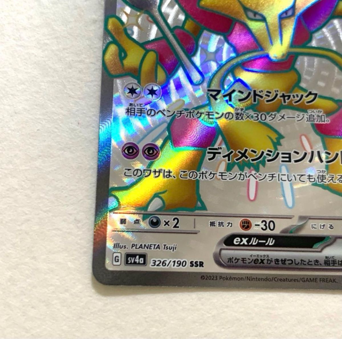 ポケモンカード フーディンex SSR SV4a 326/190|Yahoo!フリマ ポケモンカード フーディンex SSR SV4a 326/190|Yahoo!フリマ