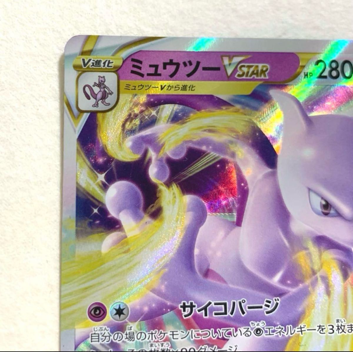 ポケモンカード ミュウツーVSTAR 031/071 RRR|Yahoo!フリマ(旧 ポケモンカード ミュウツーVSTAR 031/071 RRR|Yahoo!フリマ(旧