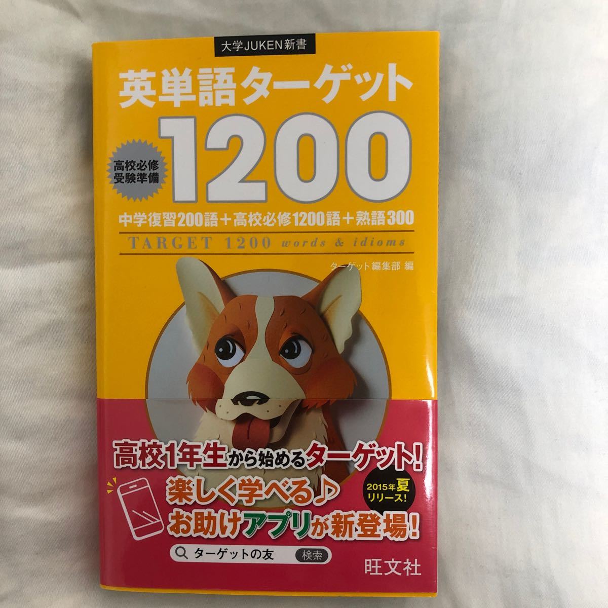 Paypayフリマ 英単語ターゲット10