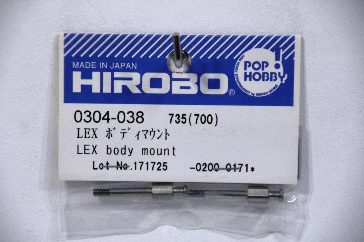 『送料無料』【HIROBO】0304-038 LEX ボディマウント 在庫１１_画像1