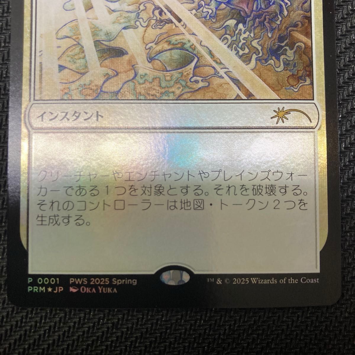 MTG】復活した精霊信者 ニッサ 失せろ プロモ 【2枚セット MTG】復活した精霊信者 ニッサ 失せろ プロモ 【2枚セット
