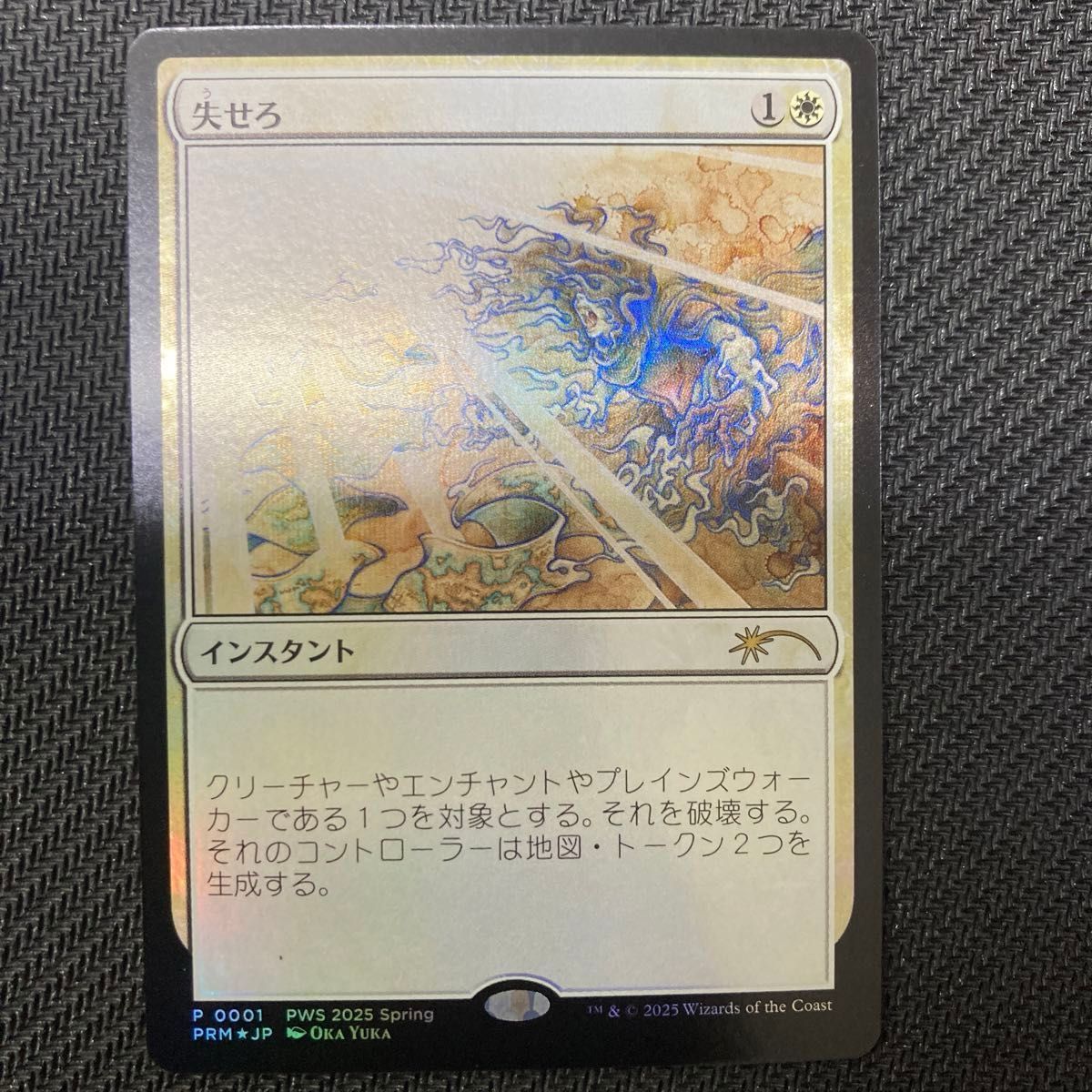 MTG】復活した精霊信者 ニッサ 失せろ プロモ 【2枚セット MTG】復活した精霊信者 ニッサ 失せろ プロモ 【2枚セット
