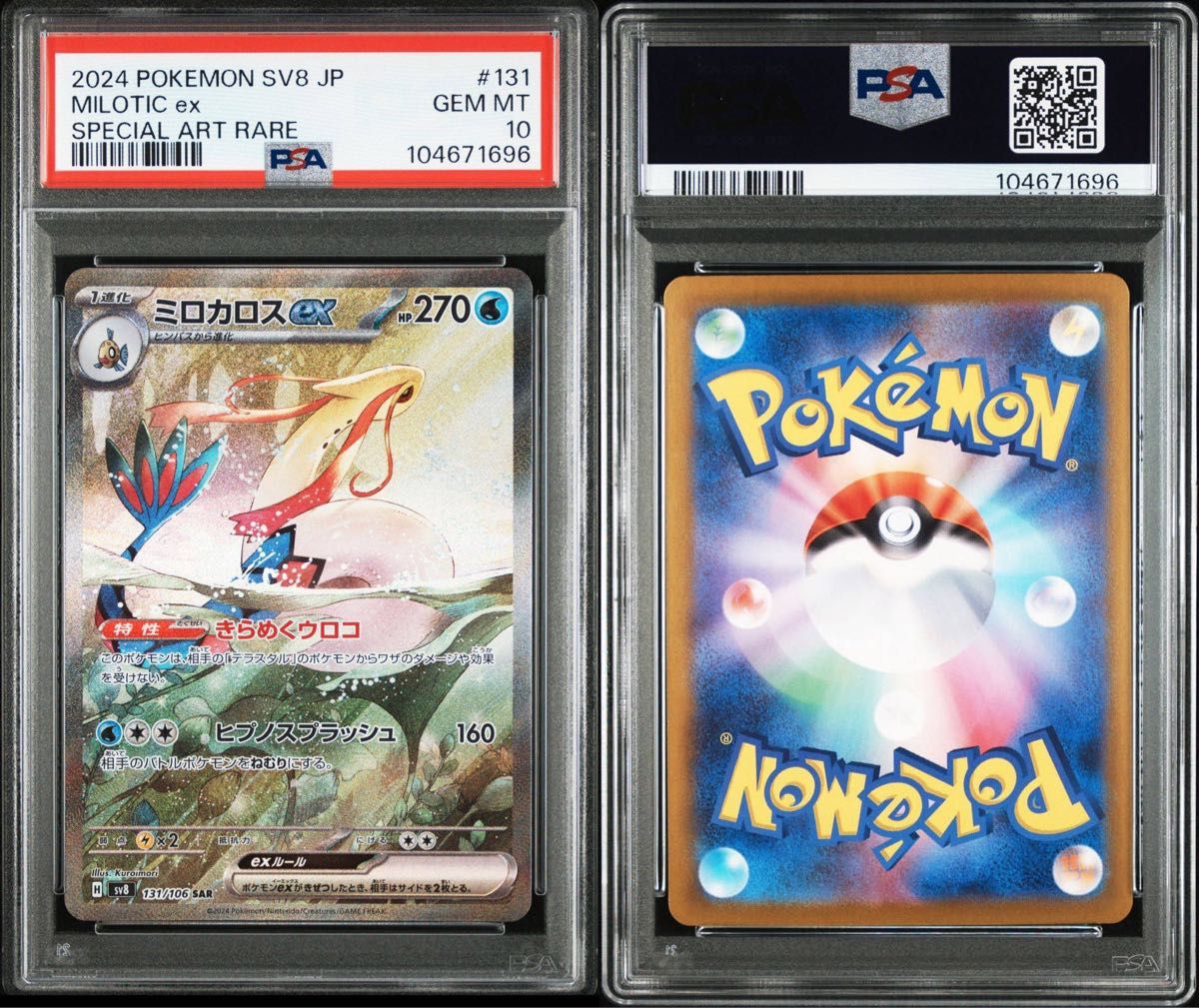 ミロカロス ex SAR PSA10 ポケモンカード ポケモンカードゲーム ミロカロス ex SAR PSA10 ポケモンカード ポケモンカードゲーム