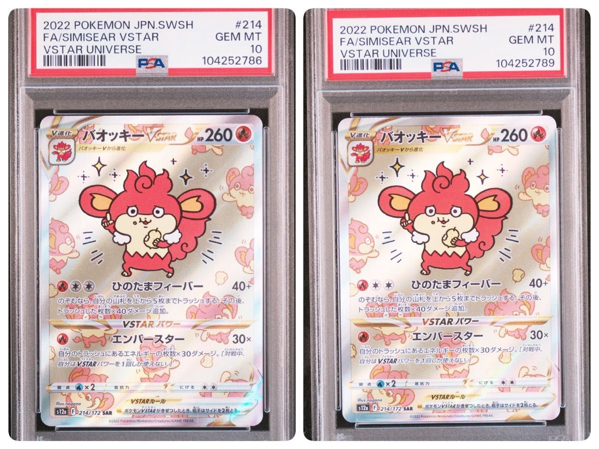バオッキーvstar sar psa10 2枚連番|Yahoo!フリマ(旧PayPay バオッキーvstar sar psa10 2枚連番|Yahoo!フリマ(旧PayPay