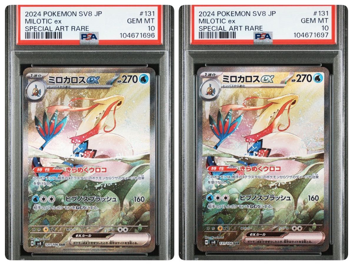 ミロカロス ex SAR PSA10 ポケモンカード ポケモンカードゲーム ミロカロス ex SAR PSA10 ポケモンカード ポケモンカードゲーム