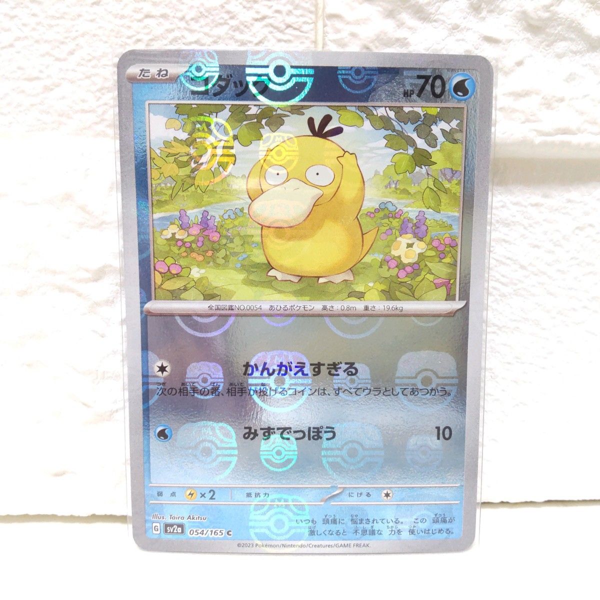 コダック マスターボール ミラー SV2a ポケモンカード ポケカ コダック マスターボール ミラー SV2a ポケモンカード ポケカ