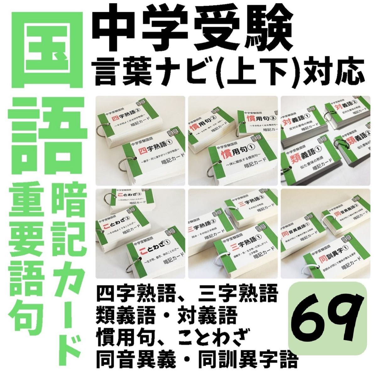 100】中学受験 国語・算数・理科・社会 暗記カード セット商品 100】中学受験 国語・算数・理科・社会 暗記カード セット商品