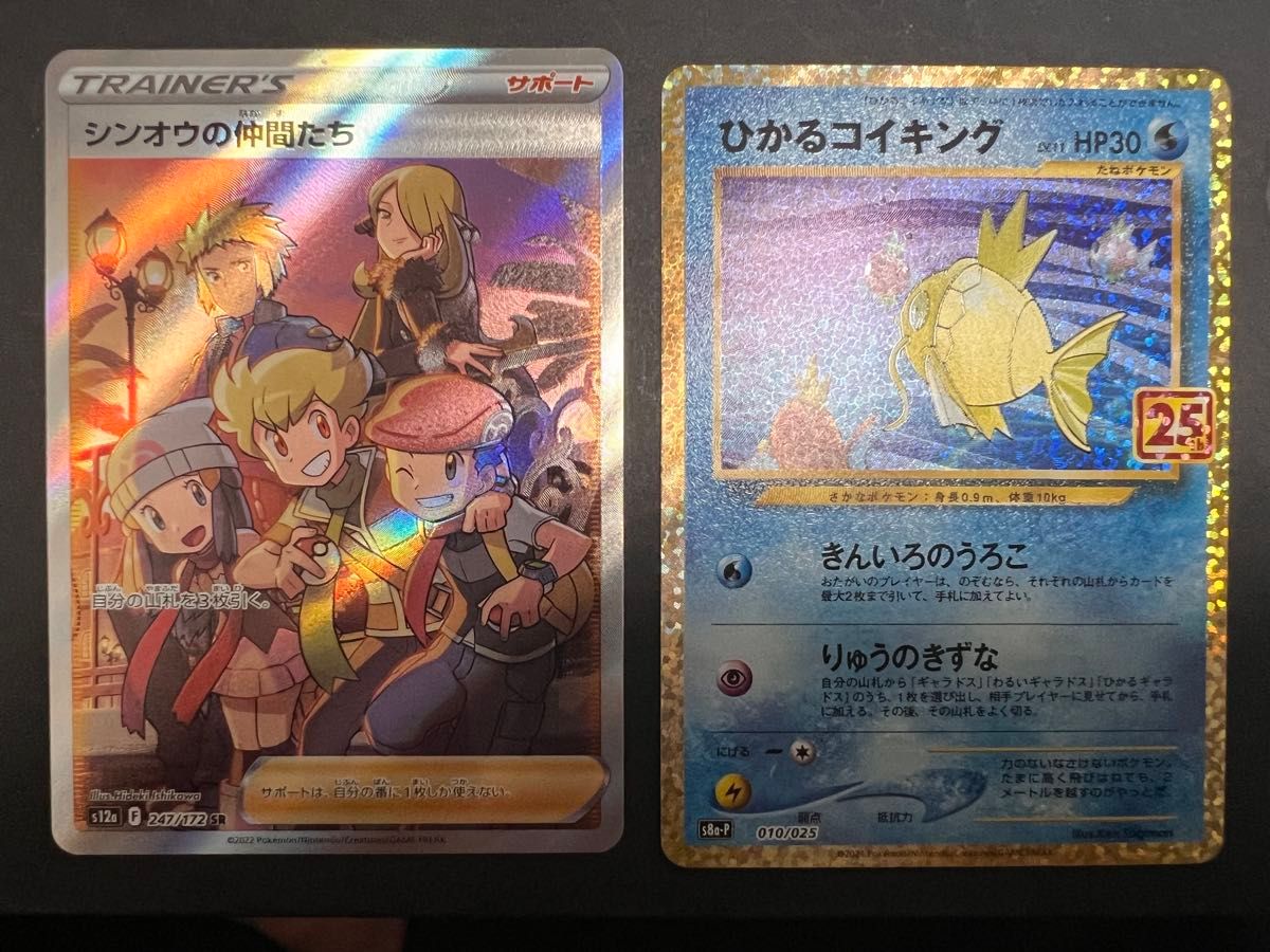 ポケモンカード ひかるコイキング 25th シンオウの仲間たち sr ポケモンカード ひかるコイキング 25th シンオウの仲間たち sr