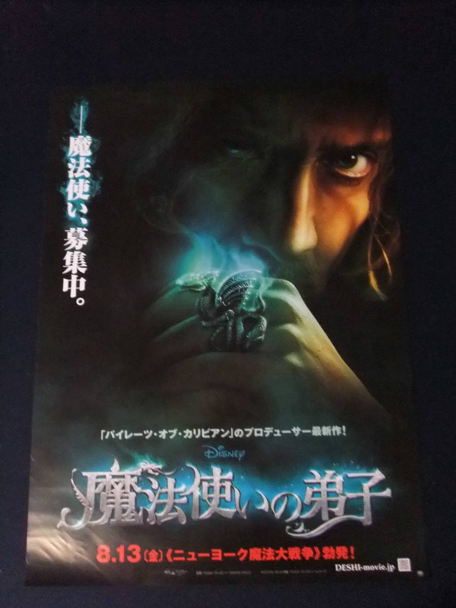 ヤフオク H5322 超特大 洋画ポスター 魔法使いの弟子 ヤフオク H5322 超特大 洋画ポスター 魔法使いの弟子