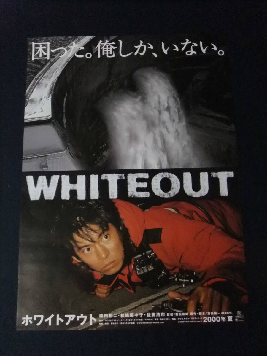 織田裕二 ホワイトアウト 入手困難非売品映画ポスター Yahoo!オークション - H5397/超特大・邦画ポスター/『ホワイト