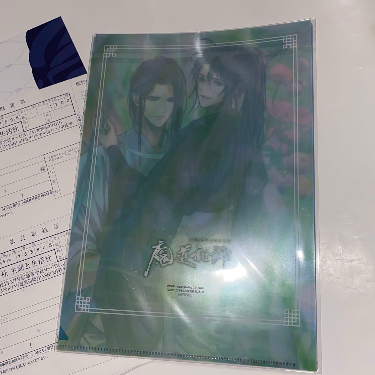 PASH 2025年3月号 付録 魔法使いの約束 魔道祖師 クリアファイル PASH 2025年3月号 付録 魔法使いの約束 魔道祖師 クリアファイル