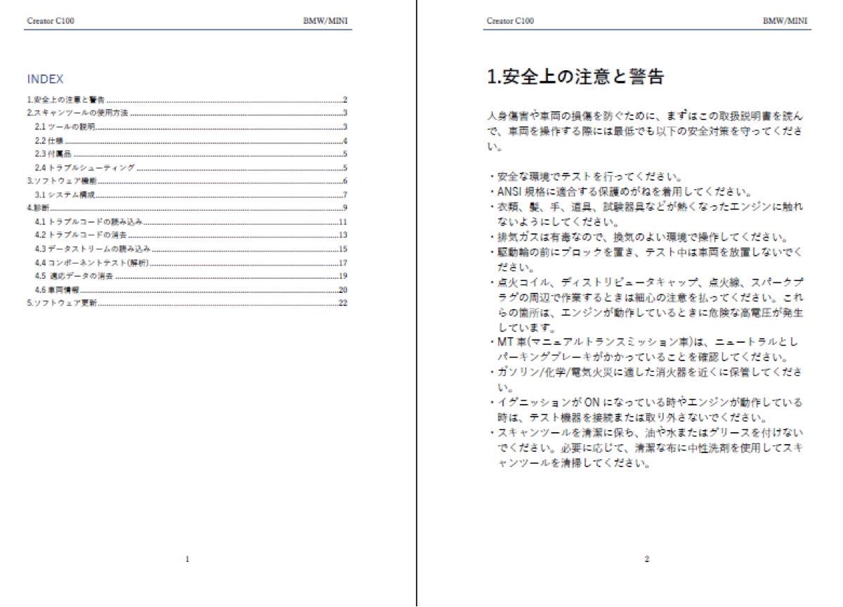 BMW 故障診断コードリーダーCreator C110の日本語マニュアル